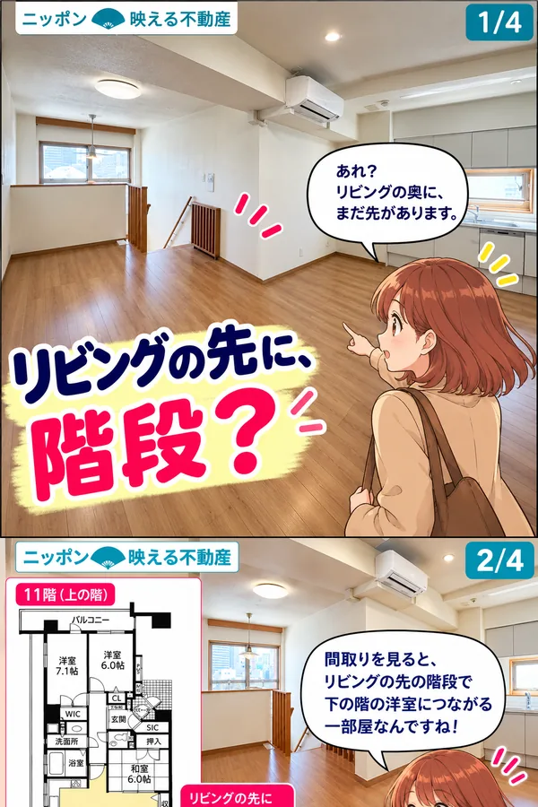 4枚のうち1枚目。空室のリビングで、桜ちゃんが奥の階段を指さして「あれ？リビングの奥に、まだ先があります。」と言っている。大きな文字で「リビングの先に、階段？」。